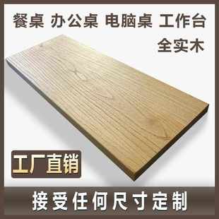 桌面板实木板定制老榆木松木大板桌板餐桌隔板飘窗桌子原木吧台面