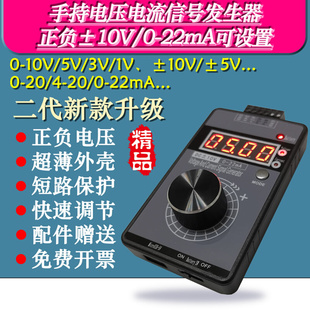 高精度手持电压0-5V10V 电流0-4-20mA信号发生器源QH-VISG2-ED/EN
