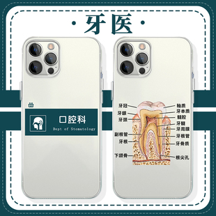 牙医手机壳苹果13华为mate60牙齿iPhone15promax小米14医学生vivo牙科OPPO口腔科12创意40专用11插画30适用50