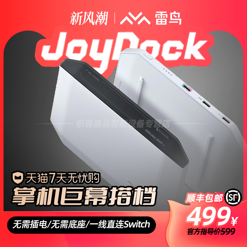 【新品发售】雷鸟JoyDock掌机巨幕黄金搭档支持Switch直连AR智能眼镜Air2自带电池无需底座非VR头显适配xreal