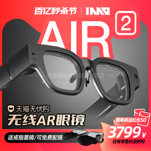 INMO Air2智能眼镜AR双目全彩光波导航骑行演讲提词GPT字幕实时拍照翻译官同传中英日韩手机无线投屏观影非VR