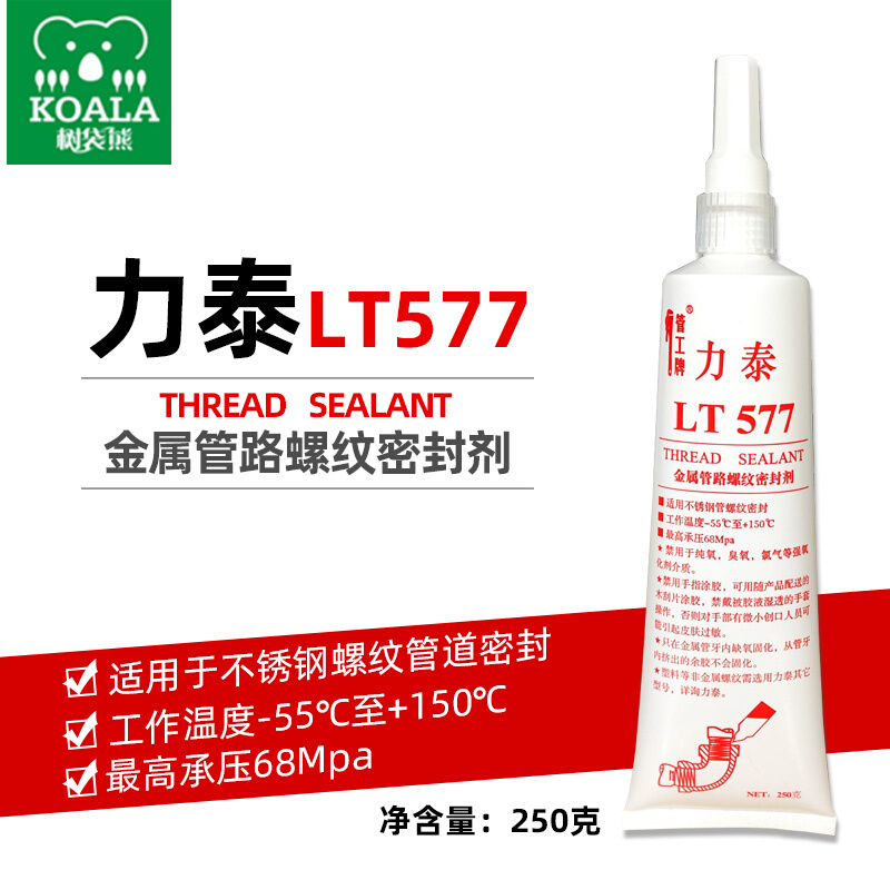 管工牌力泰LT577金属管路螺纹密封剂厌氧胶不锈钢液体液态生料带