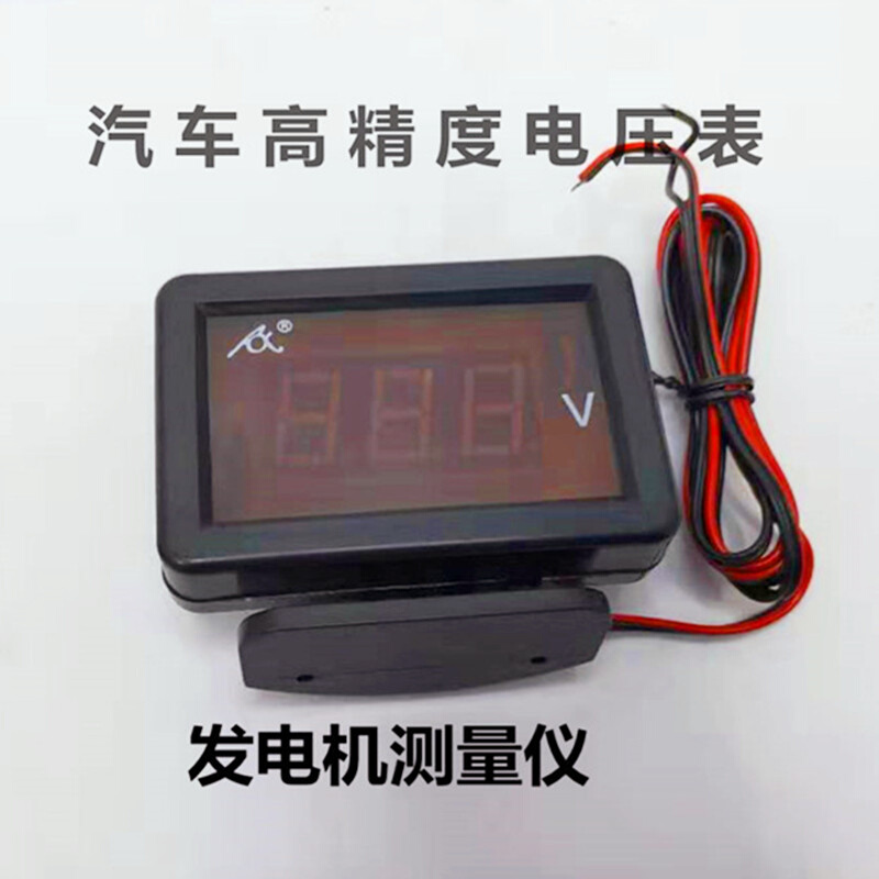 汽车电子电压表12V24V工程车数显仪表货车农用车电瓶发电机测量仪