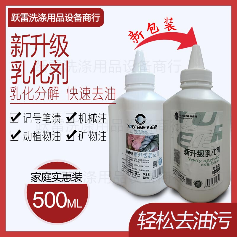 沈阳油特*新升级乳化剂*去除机械油 矿物油 动物油 植物油