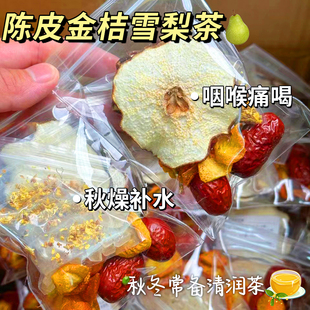 陈皮雪梨金桔茶水果茶网红冲饮品冻干金桔泡水冷水冲泡茶独立包装