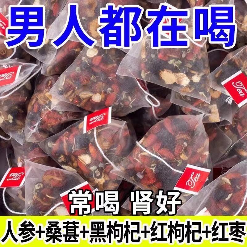 五宝茶八宝茶人参枸杞茶男肾精强补养