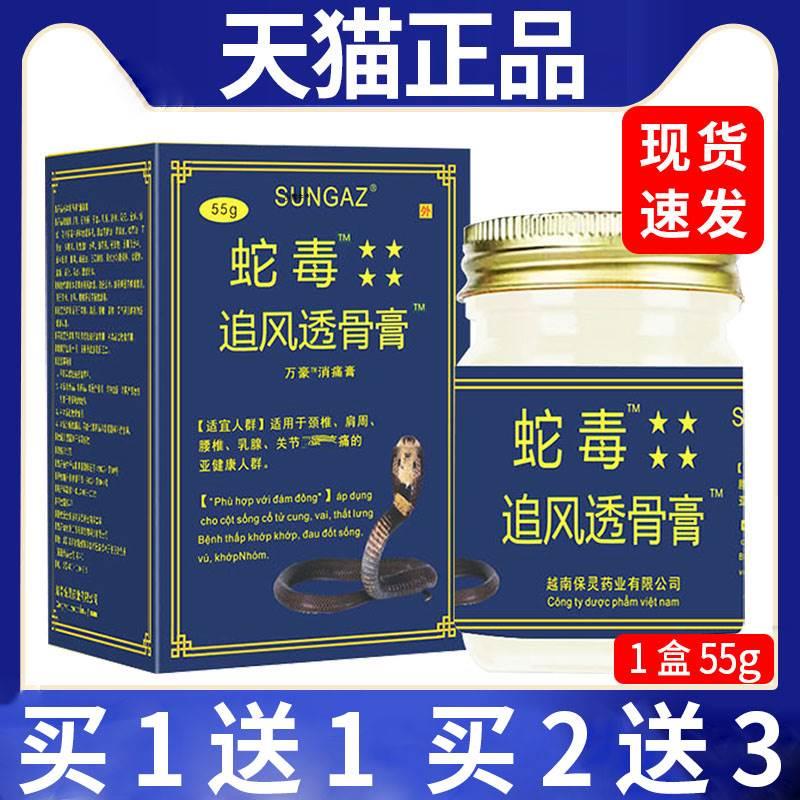 蛇毒追风透骨膏颈椎肩周关节皮肤外用乳膏百康消痛膏正品55g膏LC2