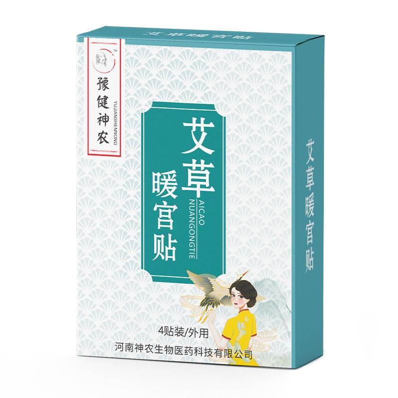 豫健神农艾草暖宫贴4贴/盒暖足贴艾灸贴暖宝宝热敷贴