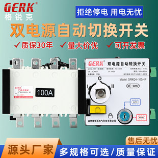 双电源自动转换切换开关GRKQ4-100A/4P隔离型四级PC级三相四线ATS