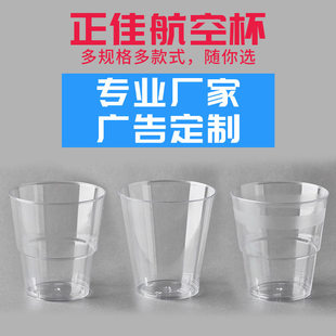 厂家直销 正佳一次性航空杯 加厚 硬塑料1000只 多省包邮广告定制