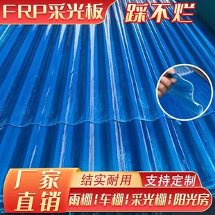 小波浪湖蓝色FRP采光瓦阳光瓦采光板纤维瓦雨棚阳光房塑料瓦850型
