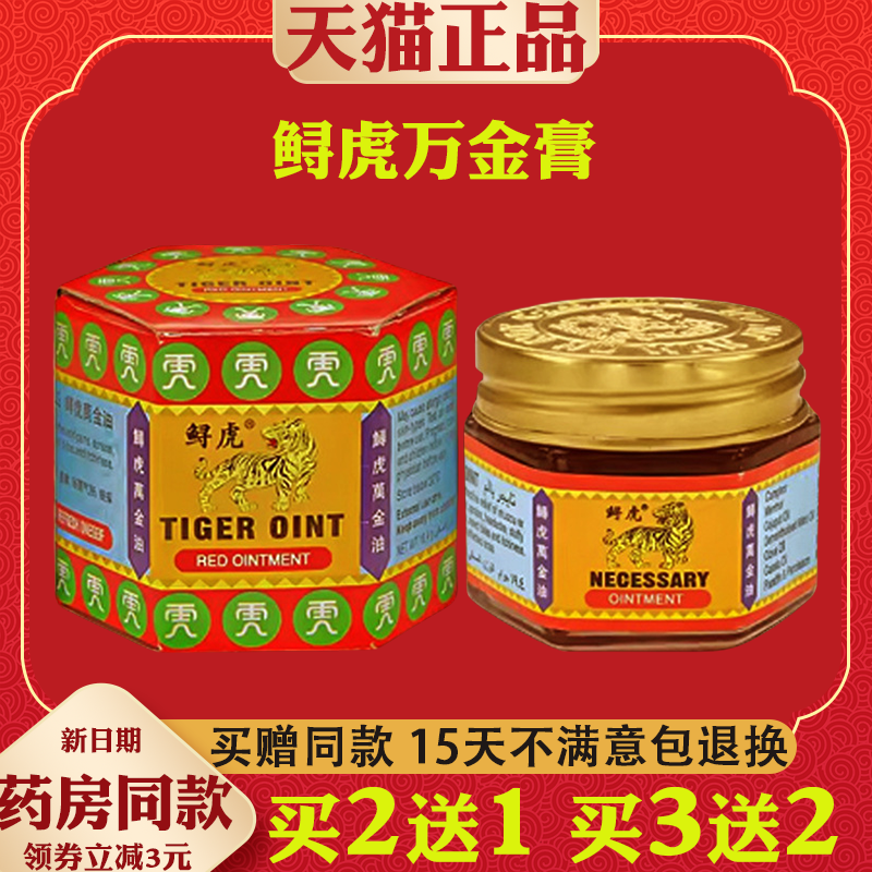 鲟虎万金膏万金油 薄荷油 清凉油 