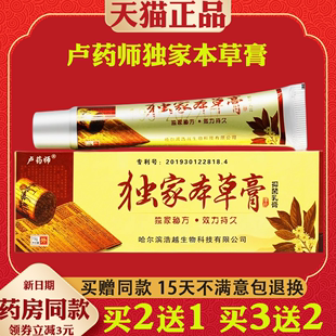 卢药师独家本草膏正品旗舰店草本抑菌乳膏皮肤哈尔滨卢药师