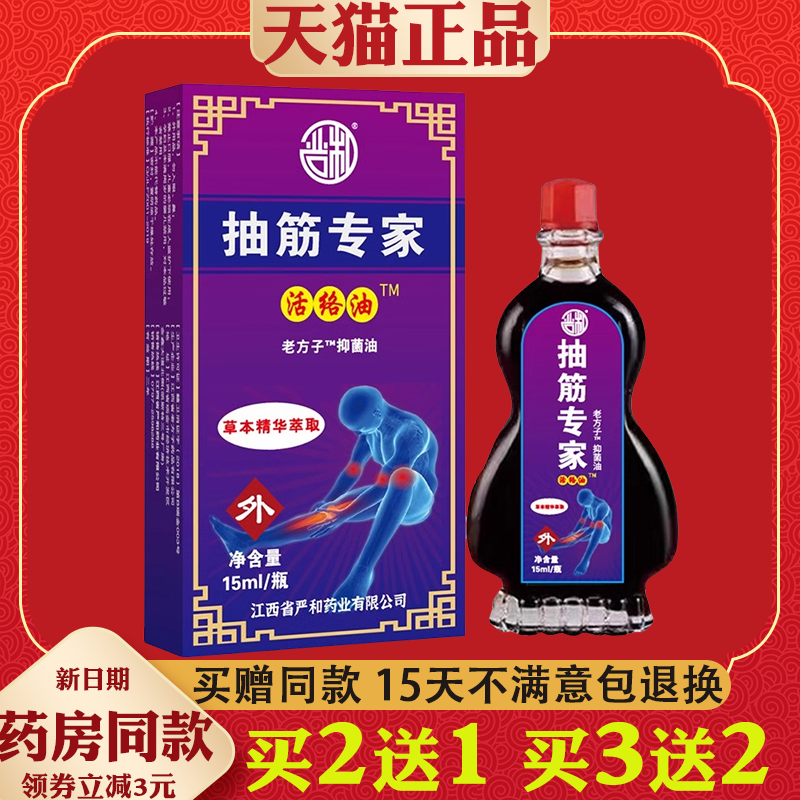 抽筋专家活络油舒筋肩腰酸累手脚不适