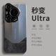 高档法兰绒适用华为pura70pro手机壳paru70ultra十新款p70秒变utra镜头全包手机套p70p商务男士por+防摔外壳