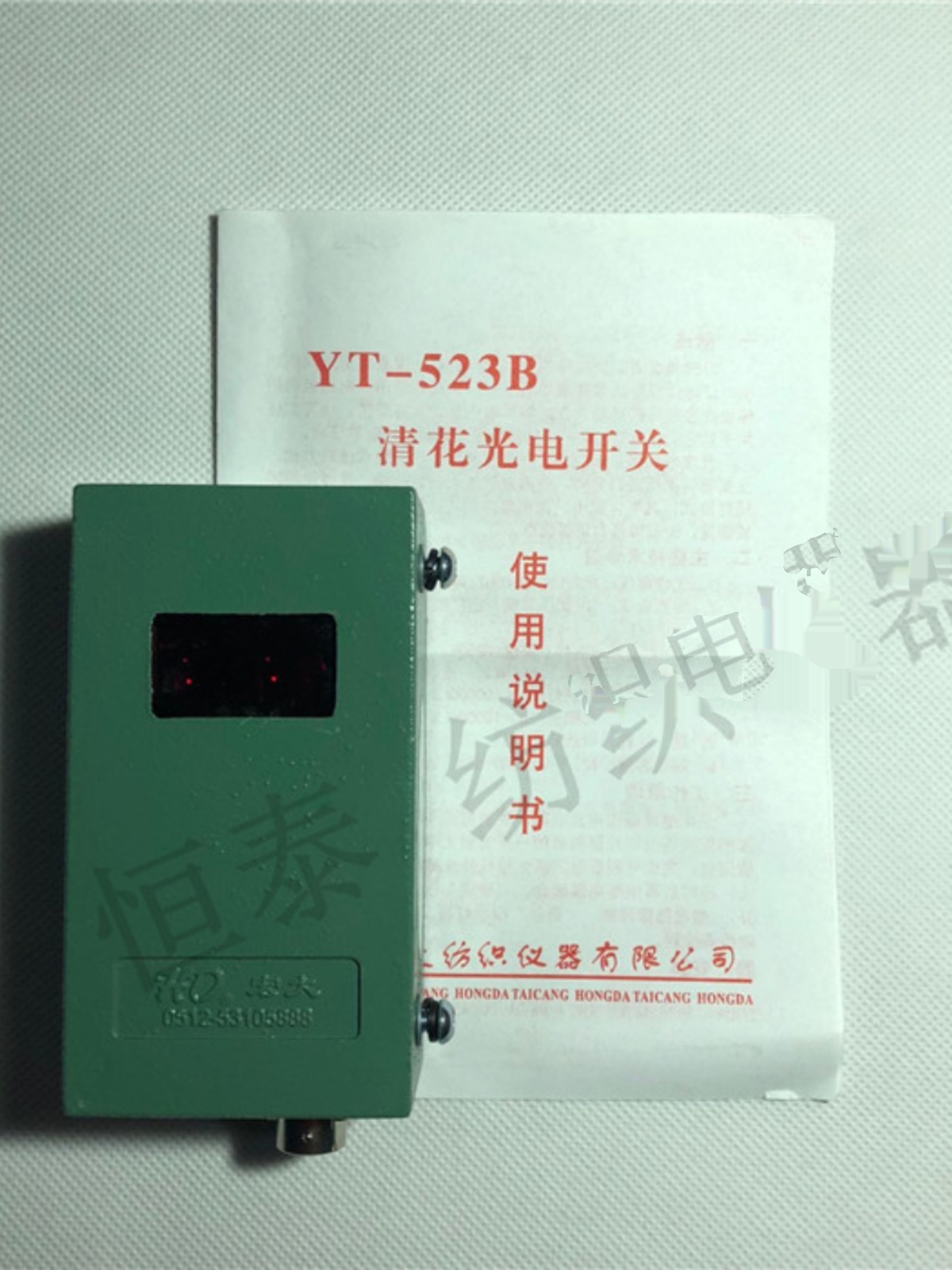 YT523B清花光电继电器，正品销售：太仓宏大纺织仪器有限公司