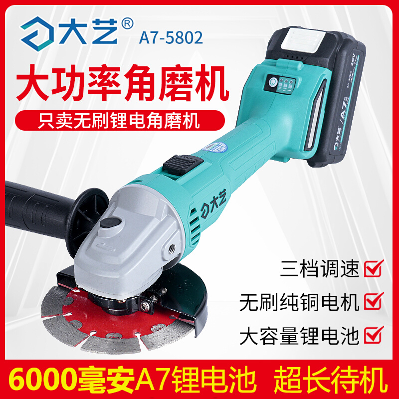 【正品】锂电角磨机A7-5802/1无刷充电手持磨光机电动切割机