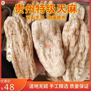 天麻贵州野生特级天然特产新鲜干货可磨粉切片无硫中药材正品500g