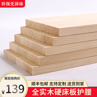 。杉木硬床板铺板实木板垫片单块板子加厚排骨架垫板床垫护腰板硬