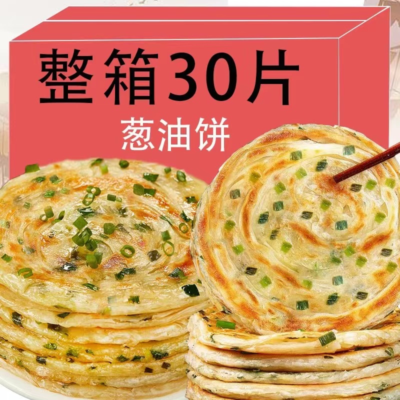 老上海正宗葱油饼早餐葱花煎饼手抓饼