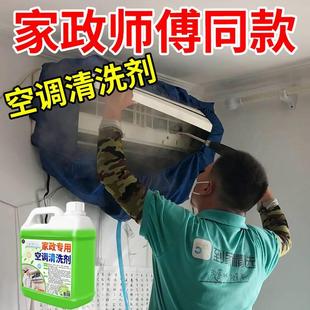 洗空调清洗剂家用免拆免洗全套工具强力去污除臭杀菌内外机专用装