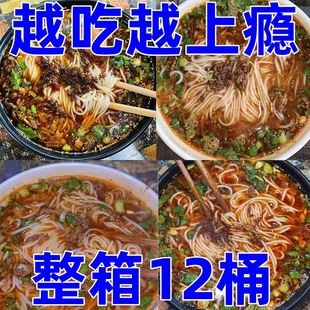 【升级加量装】正宗云南过桥米线香菇鸡汤桶装免煮速食宵夜零食