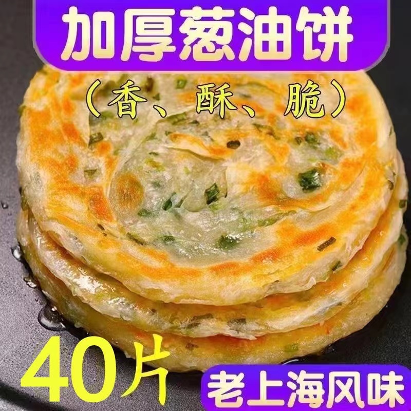 40片上海风味葱油饼速食半成品早餐