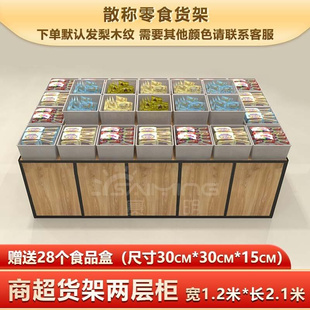 。超市货架展示架散称食品柜中岛柜糖果干果干货散货柜散装零食货