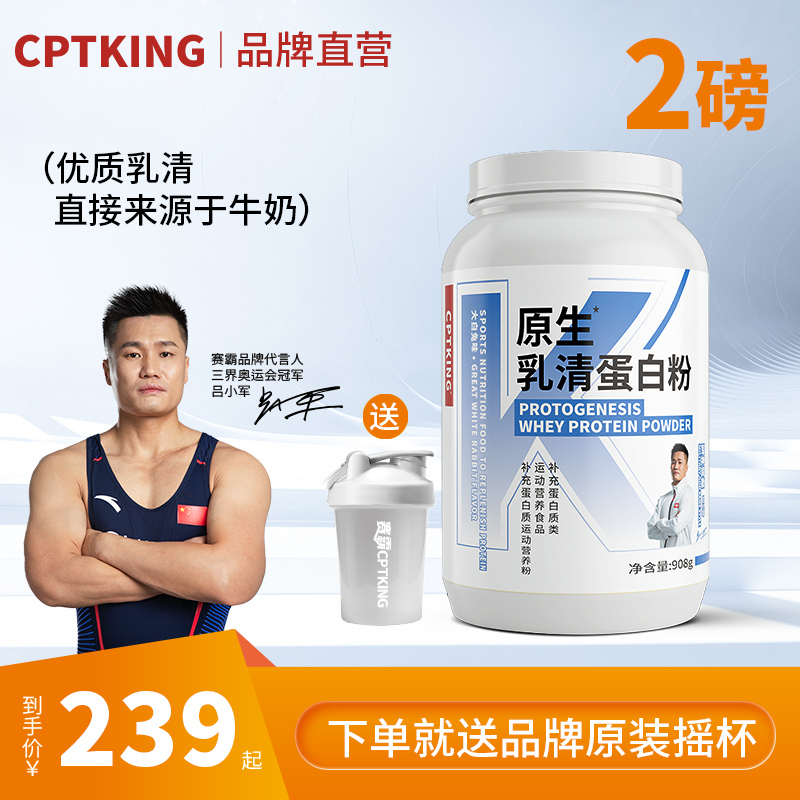 CPTKING赛霸原生乳清蛋白粉2