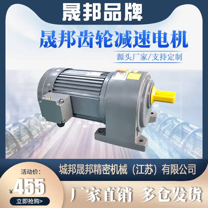 晟邦精密机械减速电机三相380V齿轮减速机CH-3卧式0.75KW1.5KW2.2