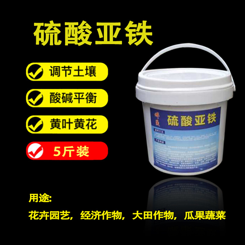 硫酸亚铁粉状水溶肥料养花绿帆黑帆土壤改良防止发黄叶酸性水溶肥