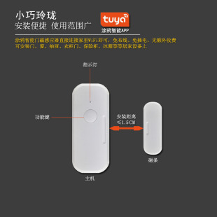 私模专利WiFi门磁传感器涂鸦APP手机远程查看门窗开合通知防盗器