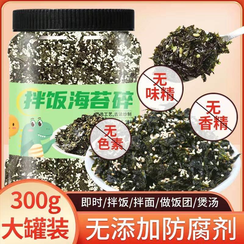 厂家直销】芝麻海苔碎商用摆摊拌饭儿童辅食无添加海苔碎罐装加钙