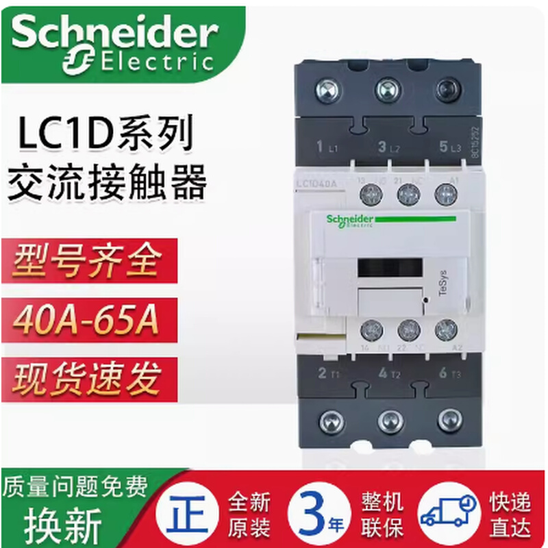 施耐德LC1D65M7C接触器12E18R25N32A38Q40P50F80U95B交流辅助线圈