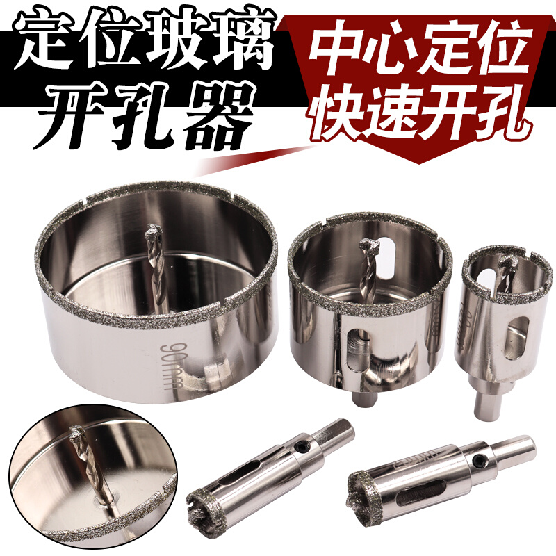 带定位钻头玻璃瓷砖石材开孔器套装电动大理石钻孔器陶瓷打孔