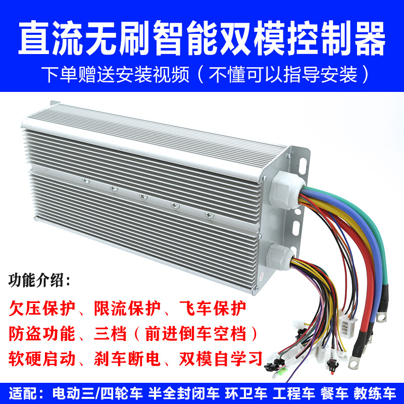 电动车控制器72V3000W通用三轮车四轮大功率直流智能无刷电机万控