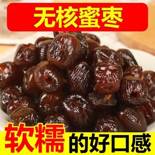无核蜜枣袋装500克软枣湿蜜枣无核煮粥煲汤休闲零食粽子红枣蜜饯