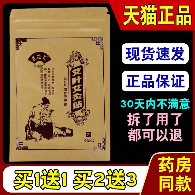 襄芯艾艾叶艾灸贴10贴/袋【天猫正品】颈肩腰腿关节不适缓解贴