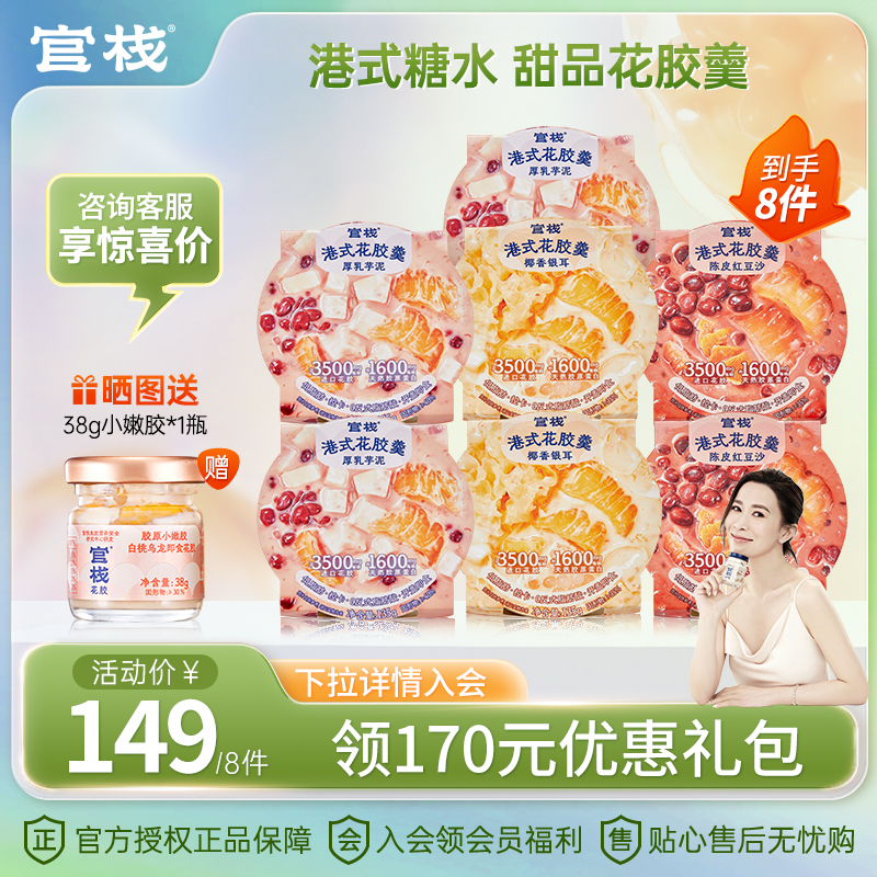 官栈花胶羹即食鱼胶糖水女士滋补甜品胶原蛋白营养135g预定享好礼