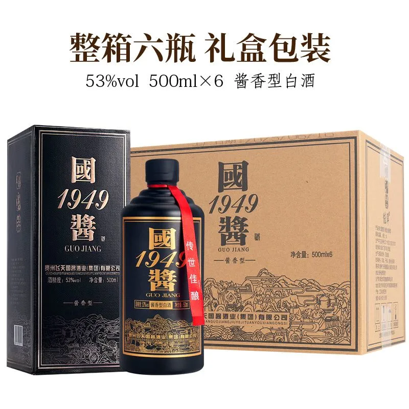 贵州国酱酱香型白酒整箱53度500ml*6瓶礼盒装送礼批发纯粮酒清仓