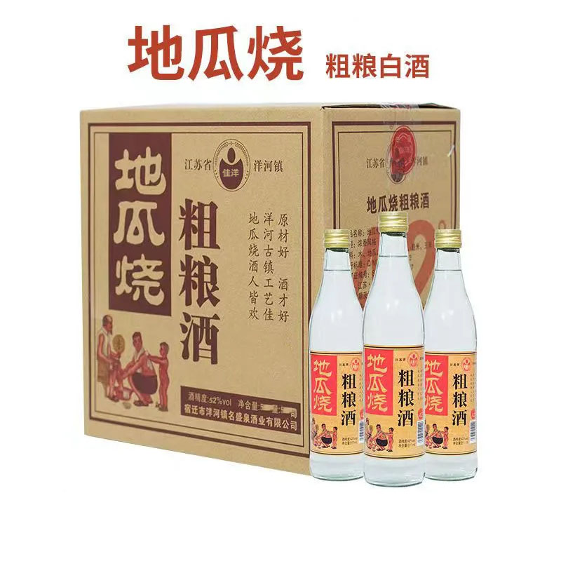 正宗地瓜烧粗粮酒52度480ml*6瓶浓香型白酒整箱特价批发纯粮酒水