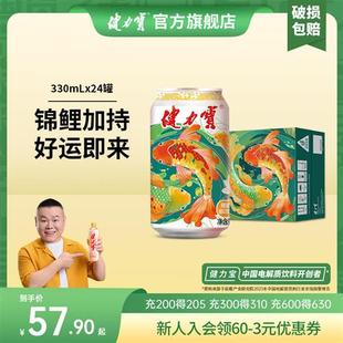 健力宝锦鲤护体橙蜜味含气电解质碳酸饮料易拉罐整箱装330ml*24罐