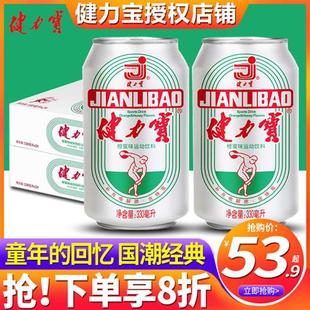 健力宝运动功能饮料330ml*24罐易拉罐整箱批特价网红汽水碳酸饮料