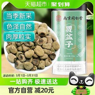 南京同仁堂覆盆子泡茶中草药材正品200g花果茶复盆子泡水鲜果官方