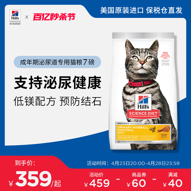 Hill's希尔思泌尿猫粮金标成猫