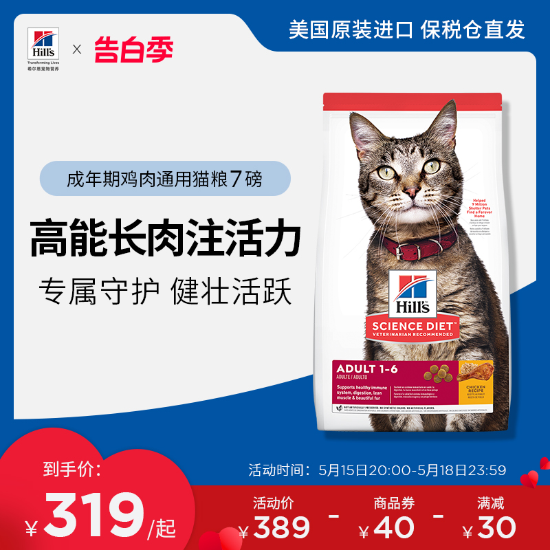 Hill's希尔思猫粮成猫专用主粮