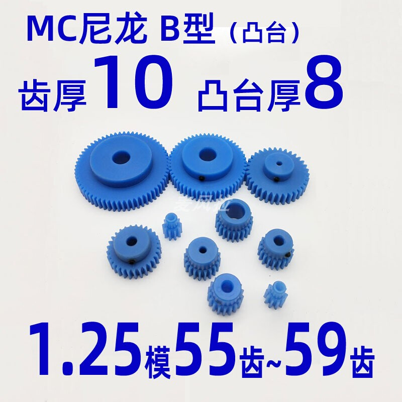 。凸台 mc尼龙1.25模55 56 57 58 59t圆柱直齿轮传动件麦风拉1.25