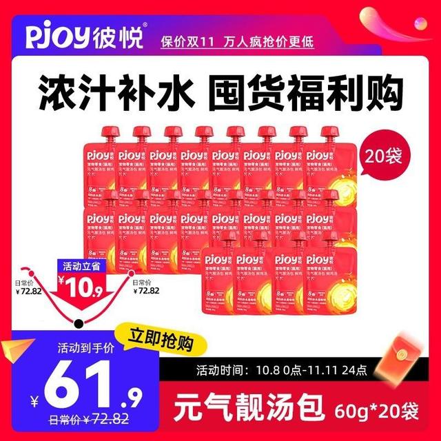 Pjoy/彼悦猫咪汤包低脂营养鸡汤60g猫零食浓汤补水好吸收60g*20袋