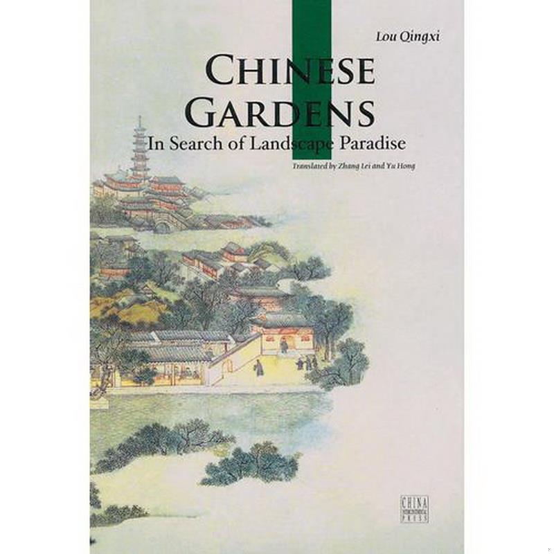 正版书籍中国园林英文版Chineseclassicgardens楼庆西  著；于红  译；张蕾9787508516639