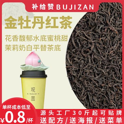 补给赞金牡丹红茶茉莉奶白水底香专用红茶奶茶店连锁品牌奶茶茶底